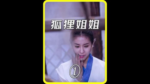 狐狸姐姐为了变成人类,选择和陌生男子在一起,可结果却让她...#影视解说 #原创剪辑 #我在抖音追剧 @抖音热点