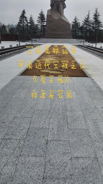 詹天佑
1861一1919
(1861年4月26日一1919年4月24日)
祖籍江西婺源…………