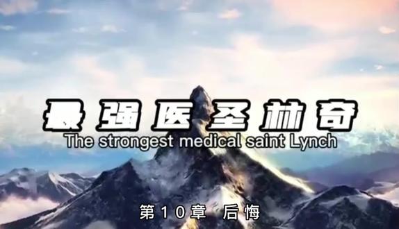 最强医圣林奇#原创剪辑 #玄幻小说#小说#神奇动物在抖音 #音乐