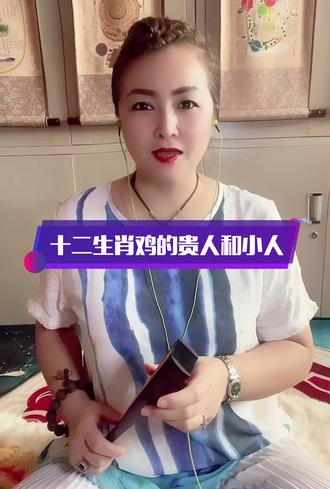 十二生肖鸡的贵人和小人