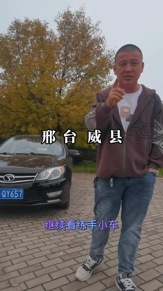 #二手车搬运工 #二手车批发 #练手代步车 #带你懂车 #二手车 #汽车 @@敬阳 @沸点造型