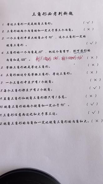 #抖音有好课 四年级。必考判断题!学习!
