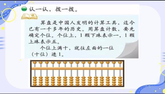 数学趣题《用算盘来拨数》