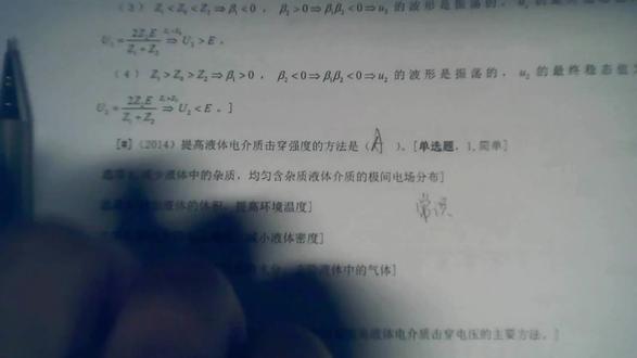 电气工程基础-过电压及绝缘2