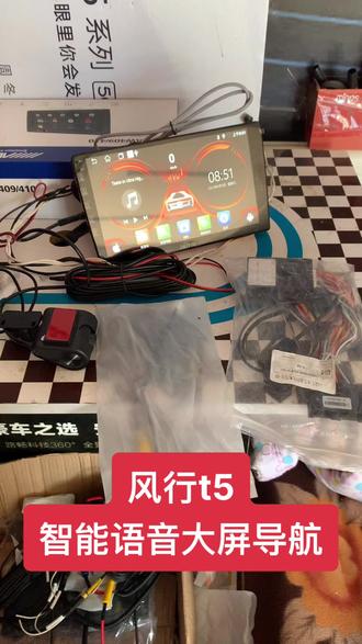 风行t5安装大屏导航#汽车导航 #语音导航 #大屏导航 #无线carplay