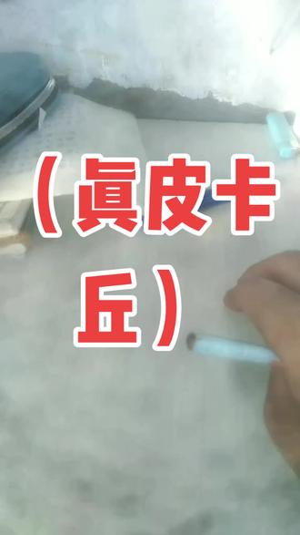 就凭我这个作品,天下无敌呀