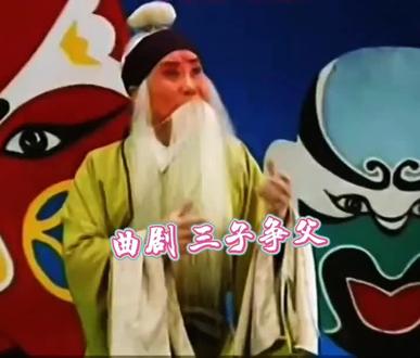原洛阳市曲剧团副团长 领衔主演 郑庆恩老师 #弘扬传承民族戏曲文化精髓 #国家级非遗文化