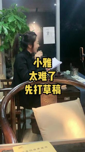 小雅
太难了
得先打个草稿#记录真实生活 #vlog日常 #同城优先推荐 #文登 #同城优先 @DOU+小助手