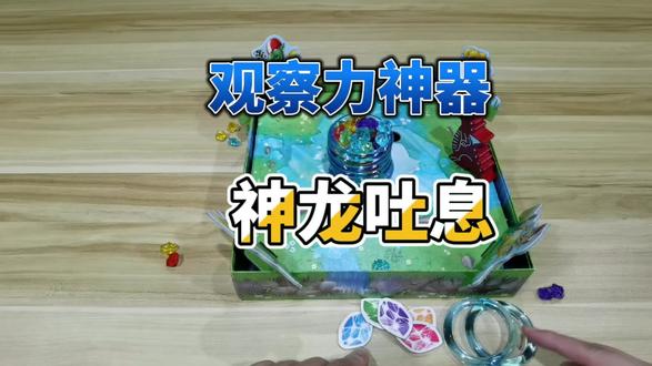 神龙吐息—观察力神器#儿童桌游 #神龙吐息 #HABA #亲子游戏 #亲子教育
