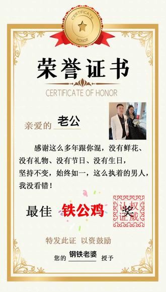 致我亲爱的老公🤔#荣誉证书晒一下 #谁还没个证