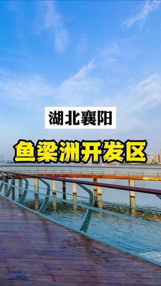 襄阳一心四城的心你知道是哪里吗 #襄阳