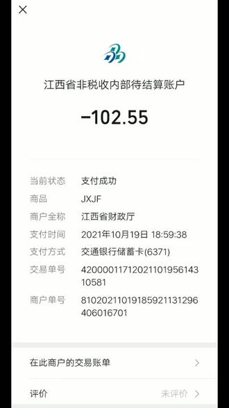 不知道还有没有要交的费用了?