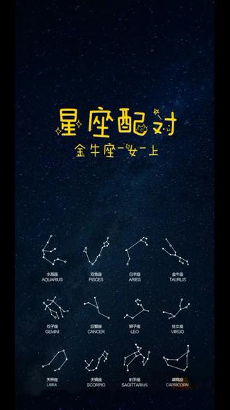 金牛座女生系列来咯,你喜欢金牛座不?#星座配对