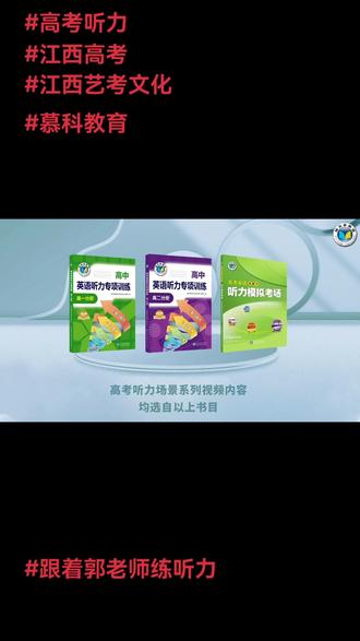 今天,我们来问路,相关词汇一定要过关!再次强调,高考听力就是有各个场景对话构成,搞定各场景高频词汇,会听会读会写,你的听力轻松高分! #高考听力 #江西艺考文化 #慕科教育