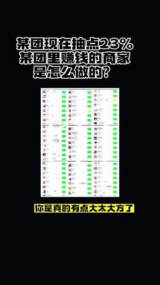 某团抽点23%,商家到底要怎么做#餐饮 #餐饮人 #餐饮行业