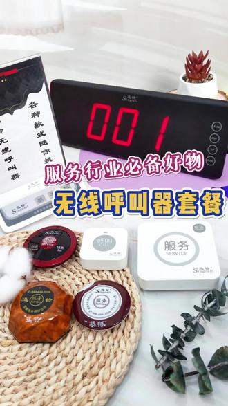 R50接收主机套餐#迅铃呼叫器 #无线呼叫器 #服务铃 #呼叫器 #好东西一起分享给大家