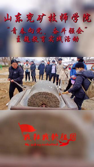 山东兖矿技师学院“青春向党、奋斗强企”红色教育实践活动进行中#传统文化教育#爱国情怀#宣传正能量
