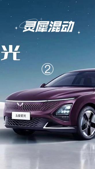 #五菱星光 兄弟们,这个视频看五菱星光黑科技