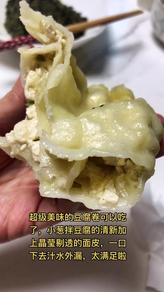 临沂特色豆腐卷在家卷起来,
偷偷告诉你,真的好好吃哦~
私信我,免费教你#民间传统美食 #爱生活爱美食