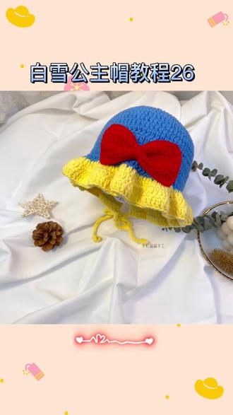 白雪公主帽教程26#手工diy