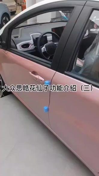 大众思皓花仙子功能介绍(三)