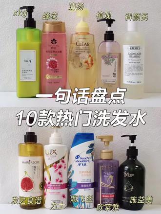 一句话盘点热门洗发水~#控油洗发水#洗发水#好物分享