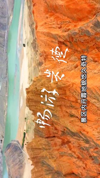 青藏高原景致——畅游贵德#最美的风景在路上 #美在山水间