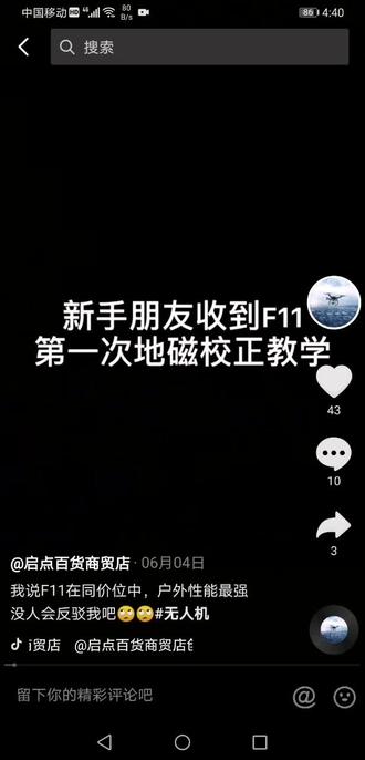 学习航拍技术