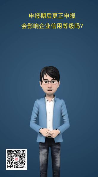 第55集 申报期后更正申报会影响纳税信用等级吗?@广西蓝丰财税管理咨询有限公司 #财税 #注册公司 #代理记账 #记账报税 #企业老板