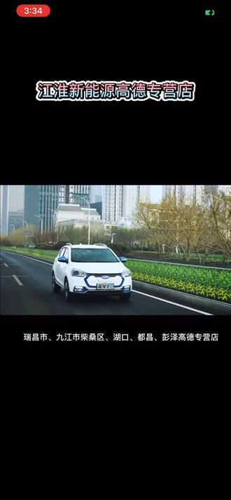 江淮新能源...