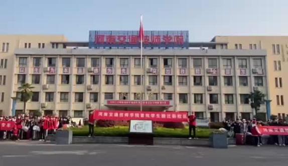 #河南交通技师学院首批学生入住新校区