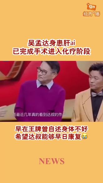 吴孟达病重入院#吴孟达 @抖音小助手 @DOU+小助手 #周星驰 #达叔 #肝癌 #周星驰电影 #我要上热门