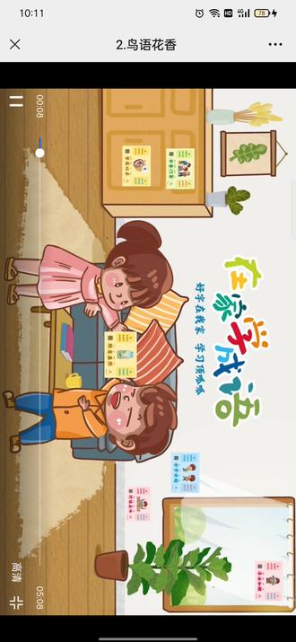 一起来学成语:鸟语花香#学成语长知识