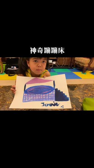 蹦蹦床可以发出音符🎵#画画 #创意美术