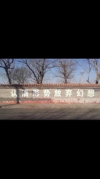 认清形势放弃幻想开启新生