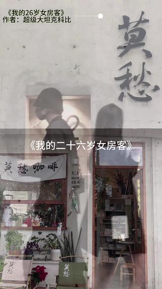 在欲望的城市,乐瑶才是我唯一的信仰#我的26岁女房客#私奔