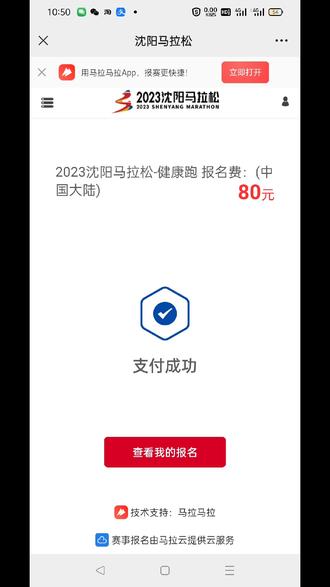 沈马报名成功