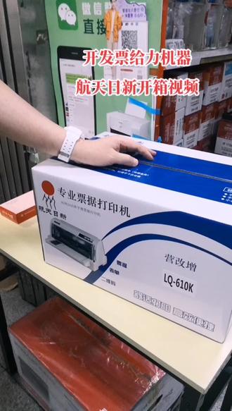 航天日新开发票,出库单打印机,开箱安装视频。#好物推荐🔥