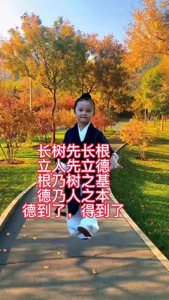根乃树之基,德乃人之本
