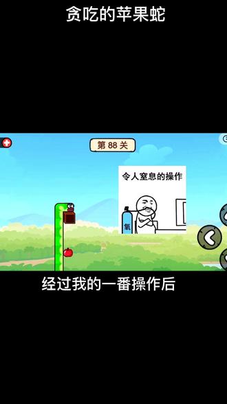 #贪吃的苹果蛇 #抖音小游戏 #通关是不可能的 如何才能吃掉剩下的一个苹果