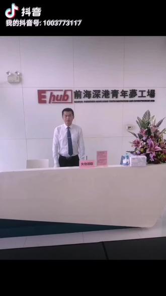 深圳市南山区蛇口前海粤港澳台青年梦工场