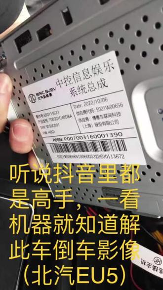 #北汽EU5 #北汽EU5导航#车载导航 #汽车改装#倒车影像