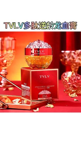 TVLV芋螺多肽逆龄赋颜龙血膏正品美颜保湿提亮懒人素颜面霜 #龙血膏素颜霜 #提亮肤色