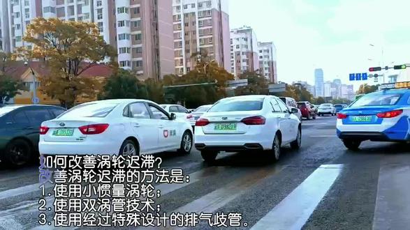 如何改善涡轮迟滞?
改善涡轮迟滞的方法是:
1.使用小惯量涡轮;
2.使用双涡管技术;
3.使用经过特殊设计的排气歧管。
#汽车 #涡轮 #迟滞