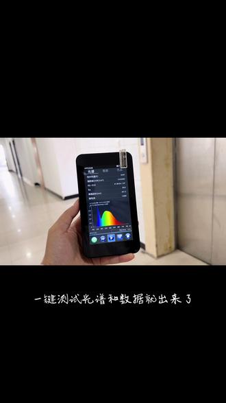 手持式光谱照度计,专业鉴别灯光质量!测量照度 色温 显色指数 光谱图等,功能全数据准,欢迎咨询哦!