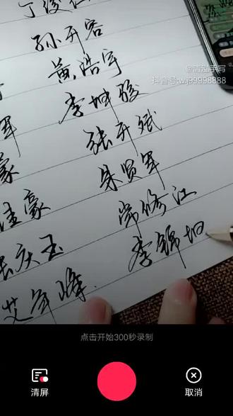 视频内容来自 @清泓手写 的直播