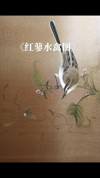 宋画临摹《红蓼水禽图》绢本技法与步骤……