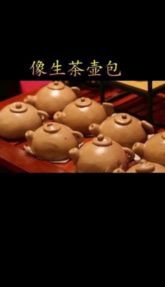 这么逼真的茶壶包你食过未?