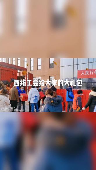 西纺集团工会给大家发的大礼包