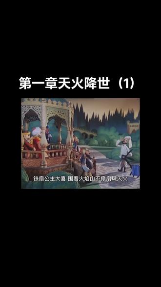 第一章【天火降世】(1)#原创视频 #小说
